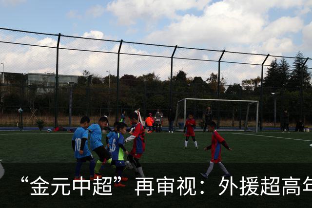 “金元中超”再审视：外援超高年薪 投资人不堪其重