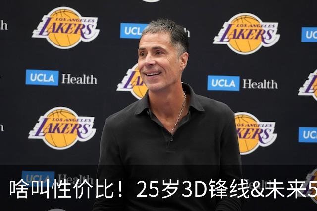 啥叫性价比！25岁3D锋线&未来5年年均1630万 火箭留伊森稳赚不亏